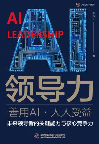 AI领导力