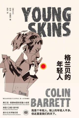格兰贝的年轻人