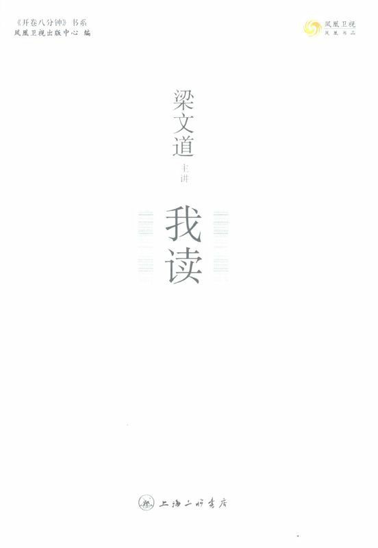 梁文道：我读