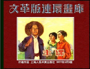 主课