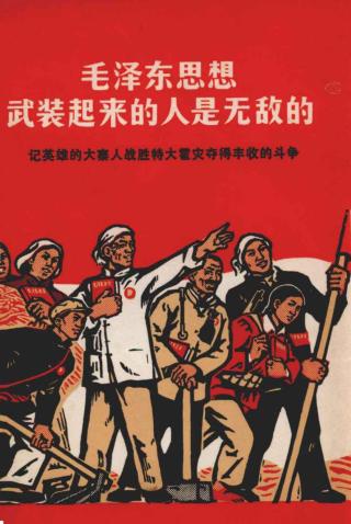 毛泽东思想武装起来的人是无敌的：记英雄的大寨人战胜特大雹灾夺得丰收的斗争