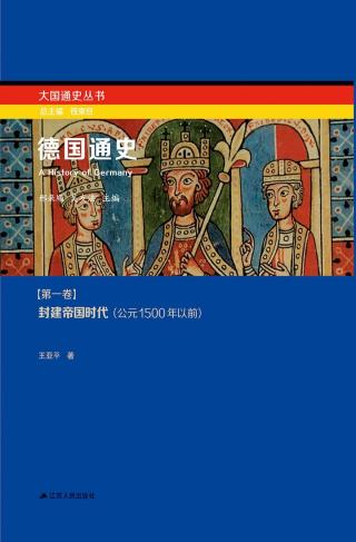 德国通史【6册】