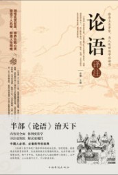 论语注释