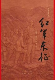 红军东征