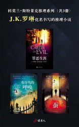 科莫兰·斯特莱克推理系列