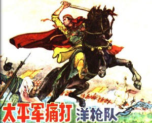 太平军痛打洋枪队