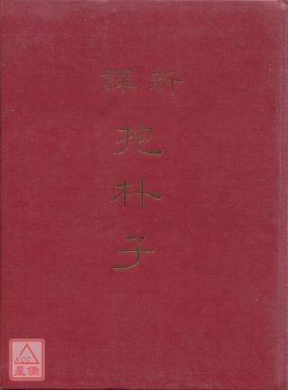 抱朴子