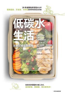 低碳水生活