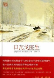 日瓦戈医生
