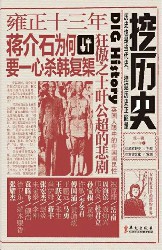 挖历史