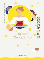 妈妈的银行账户