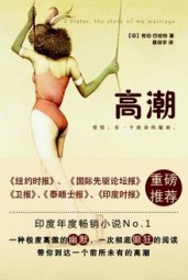 高潮