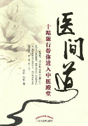 医间道