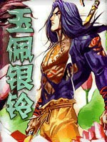 玉佩银铃