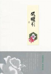 双曜引