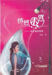 情感困惑：谈恋爱的哲学