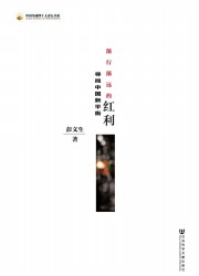 渐行渐远的红利：寻找中国新平衡