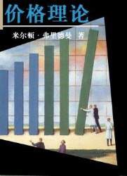 价格理论