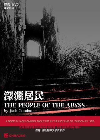 深渊居民