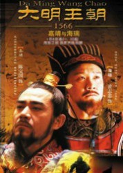 大明王朝