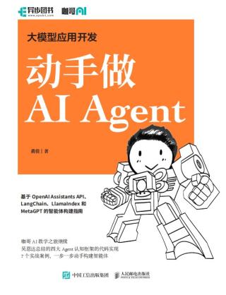 大模型应用开发：动手做AI Agent