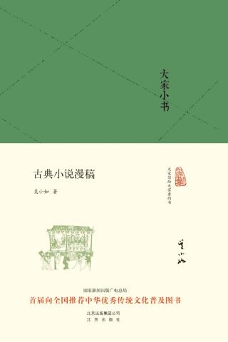 大家小书：小说评论类套装【12册】