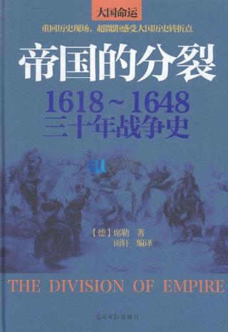 大国命运：欧洲战争革命史全集【3册】