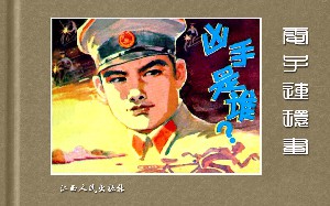 凶手是谁