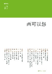 画可以怨