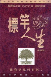 标竿人生