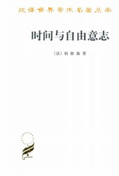 时间与自由意志