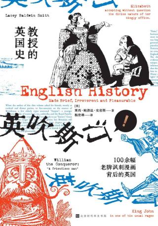 教授的英国史