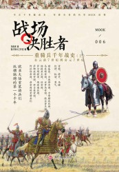 重骑兵千年战史【上】