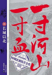 关河五十州军事历史套装