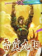 雷霆九阳