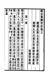 缉古算经