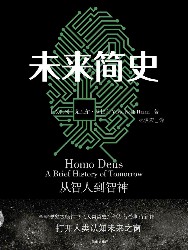 未来简史