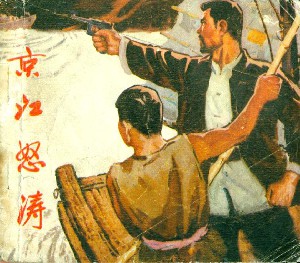 京江怒涛