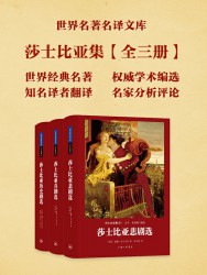 世界名著名译文库：莎士比亚集