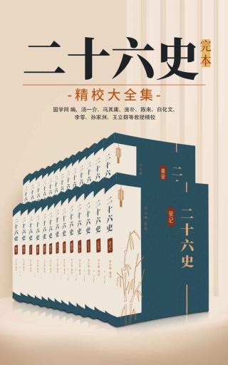 二十六史
