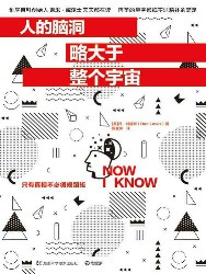 人的脑洞略大于整个宇宙