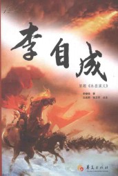 李自成
