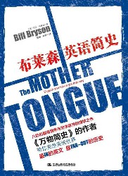 布莱森英语简史