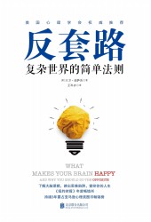 反套路：复杂世界的简单法则