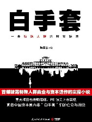 白手套