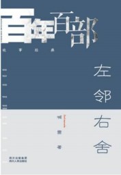 左邻右舍