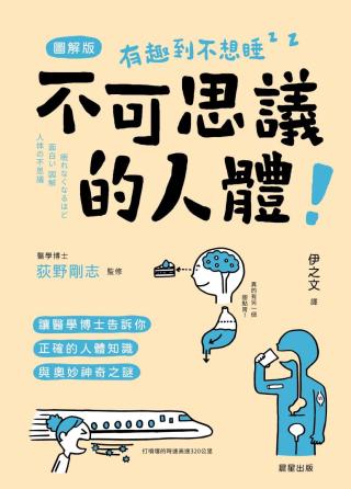 不可思议的人体