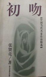 初吻