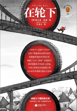 在轮下
