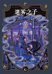 迷雾之子【3册】
